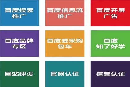 百度竞价推广托管案例：成功提升品牌曝光度